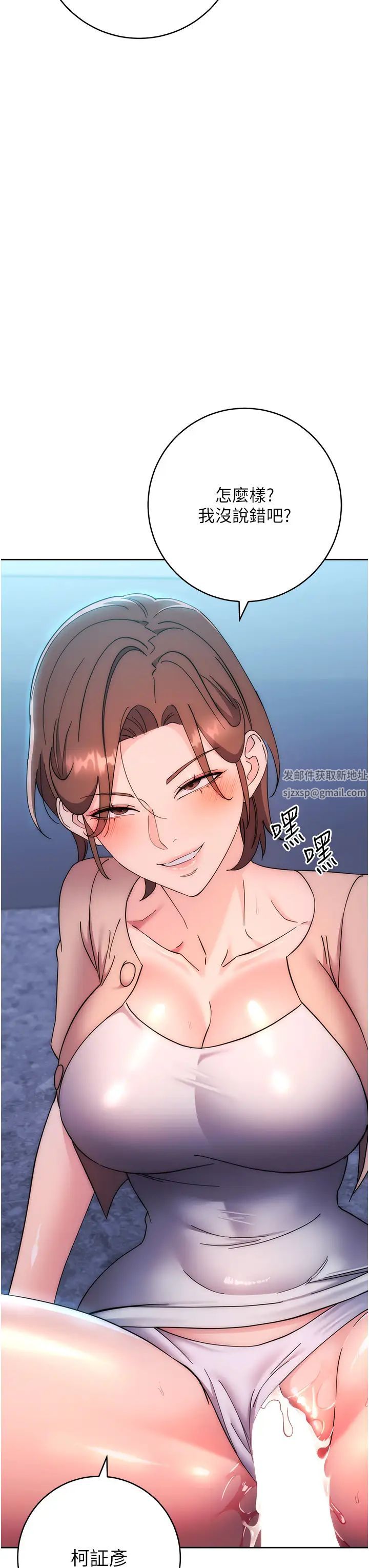 边缘人的復仇第17話-夾到你現出原形!