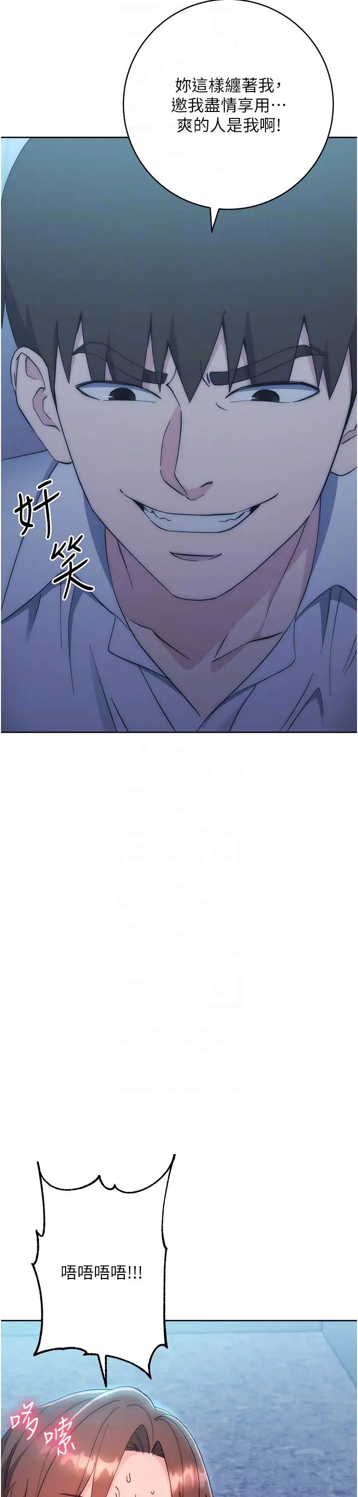 边缘人的復仇第17話-夾到你現出原形!