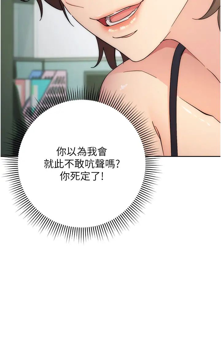 边缘人的復仇第17話-夾到你現出原形!