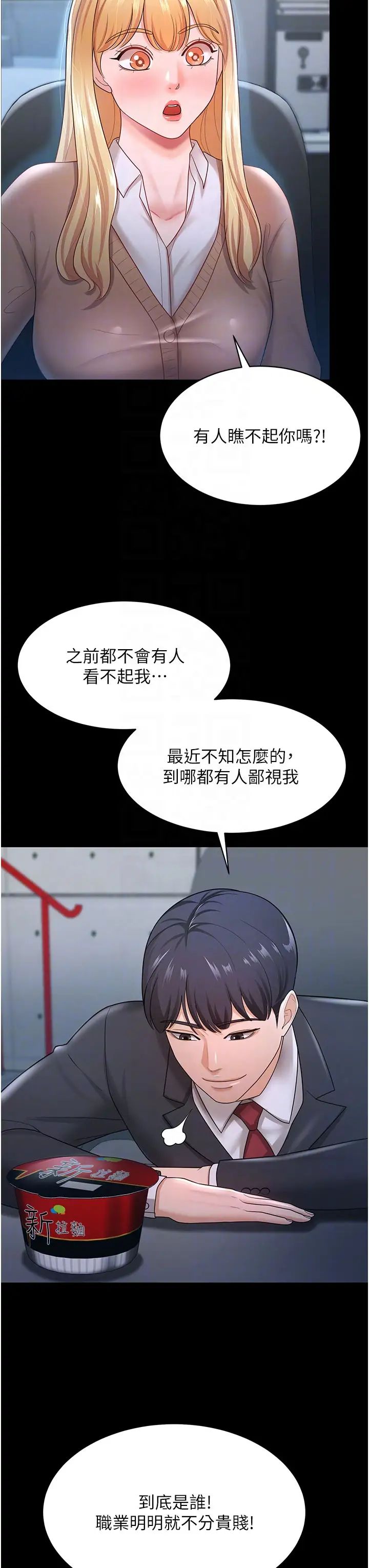 你老婆我收下了第22话-你跟我老婆做瞭什么!