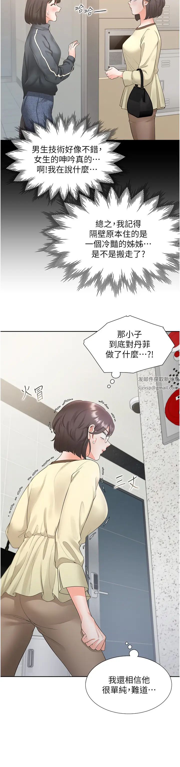 同居上下舖第73話-一觸即發的三角關係