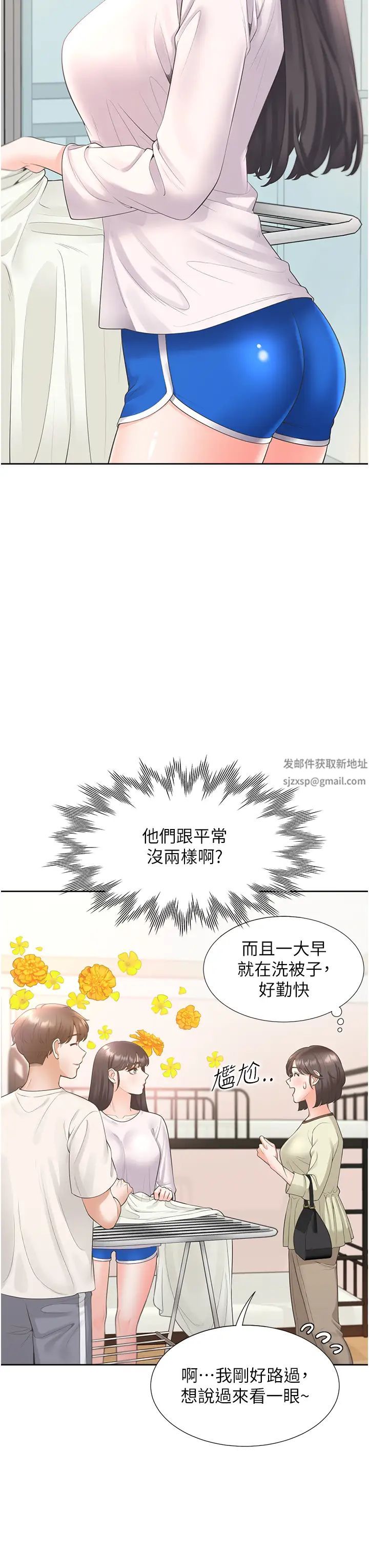 同居上下舖第73話-一觸即發的三角關係