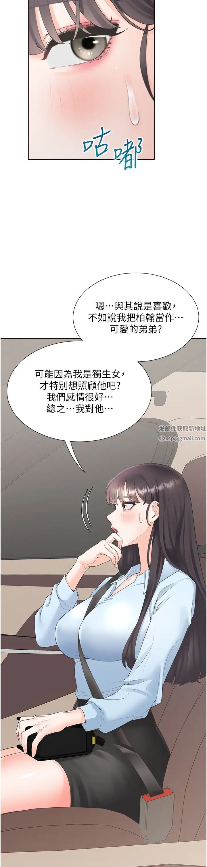同居上下舖第73話-一觸即發的三角關係