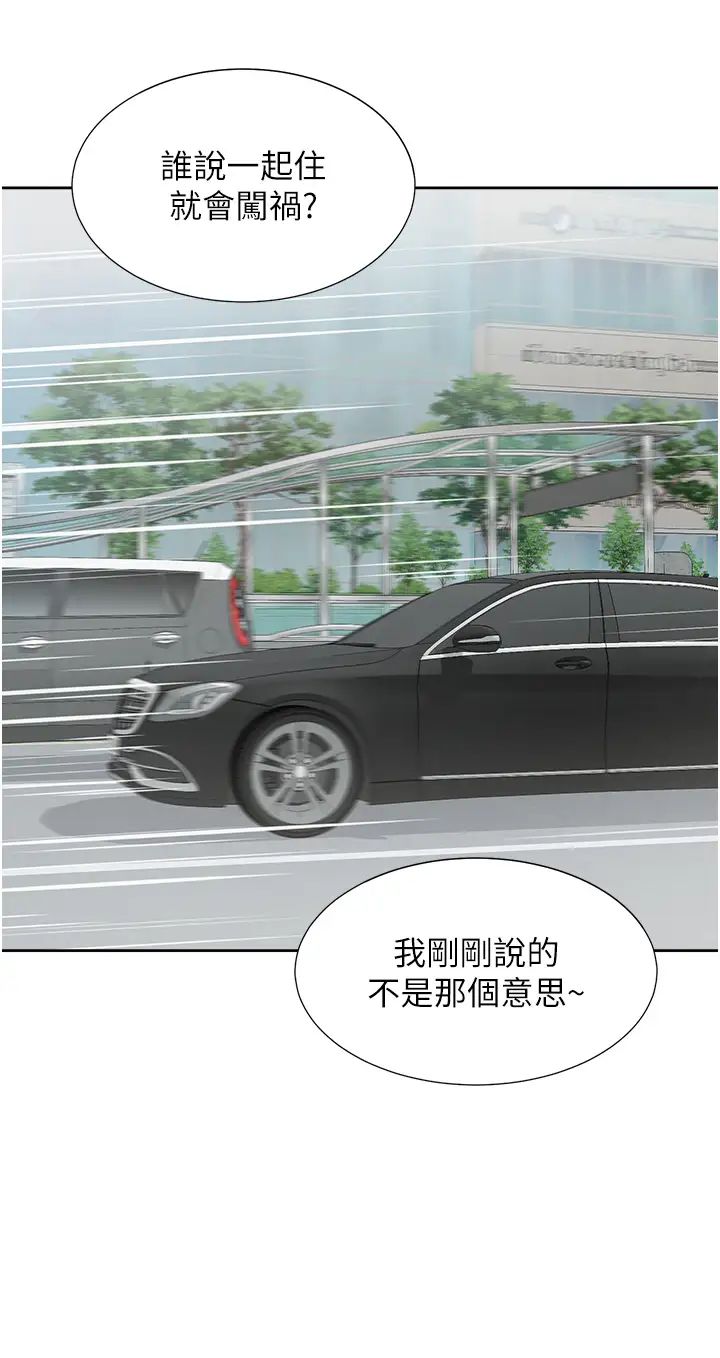 同居上下舖第73話-一觸即發的三角關係