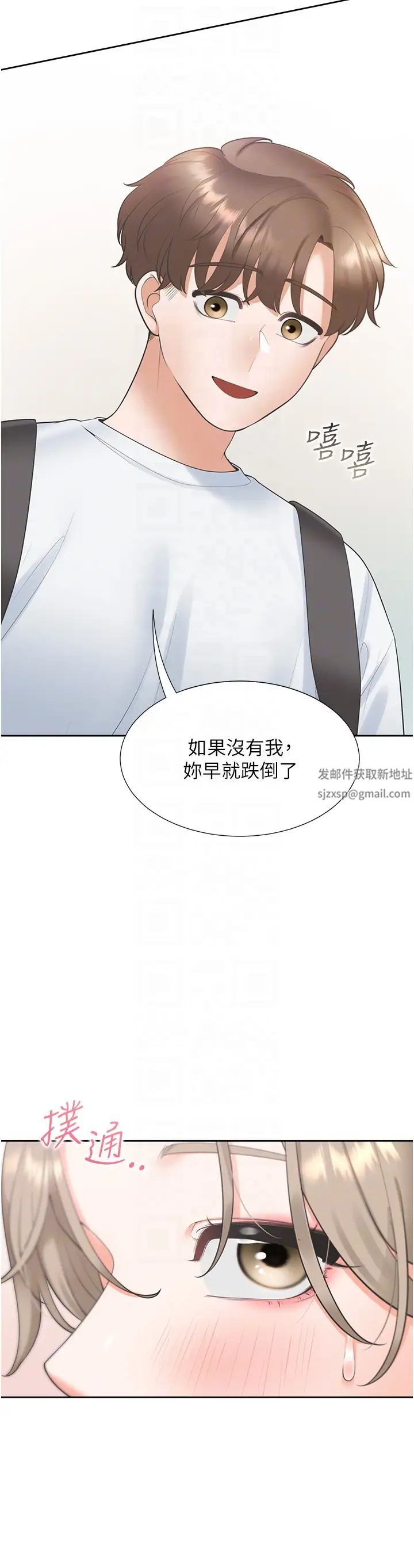 同居上下舖第73話-一觸即發的三角關係