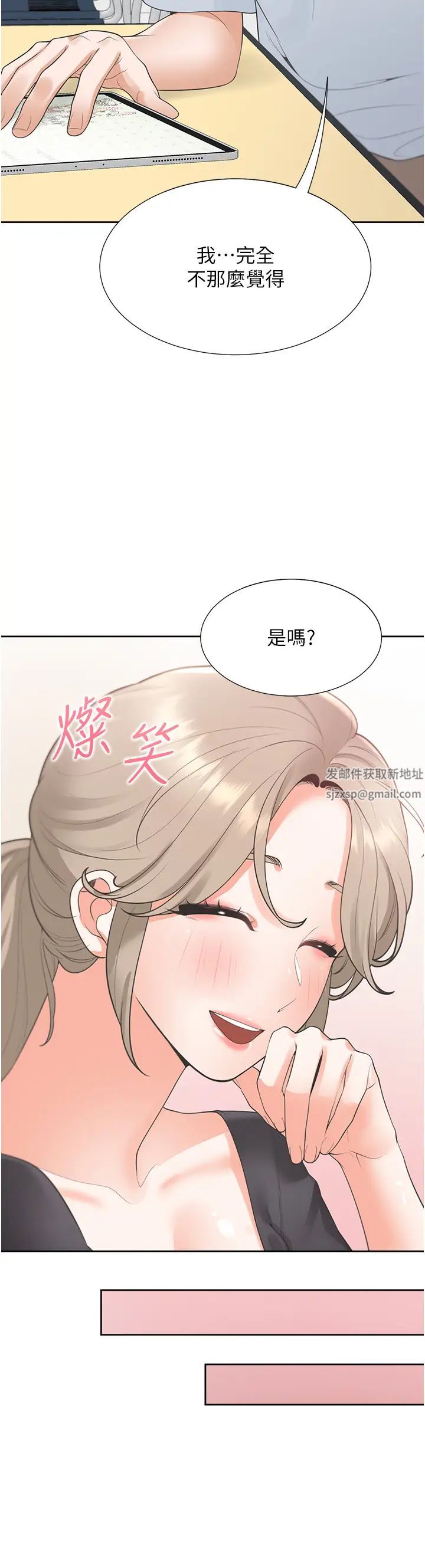 同居上下舖第73話-一觸即發的三角關係