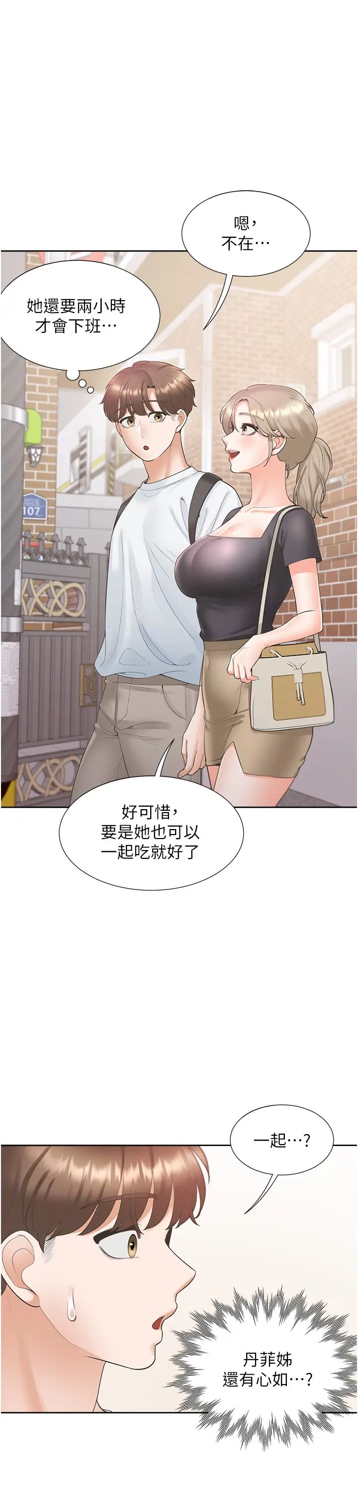 同居上下舖第73話-一觸即發的三角關係