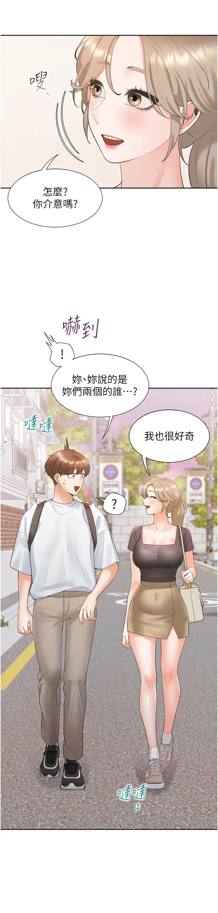 同居上下舖第73話-一觸即發的三角關係