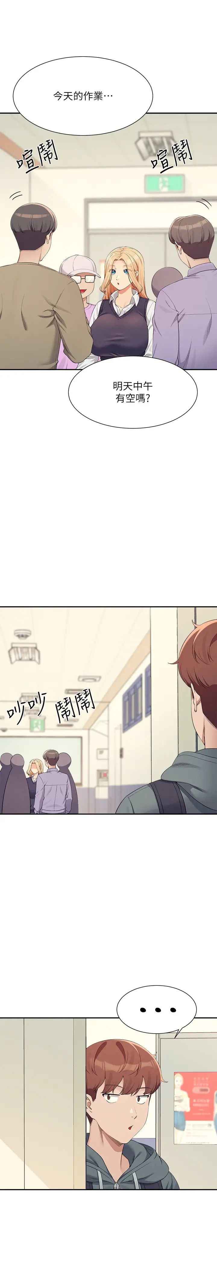 谁说理组没正妹第126話-直接過來把我撲倒啊