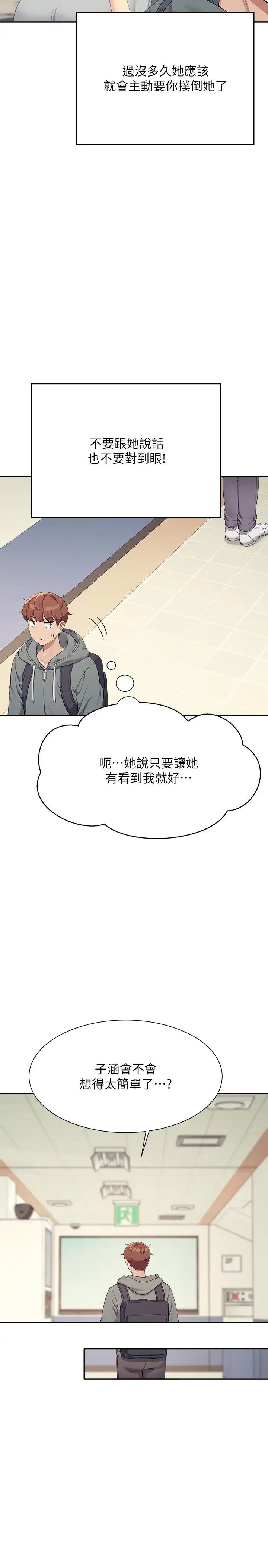 谁说理组没正妹第126話-直接過來把我撲倒啊