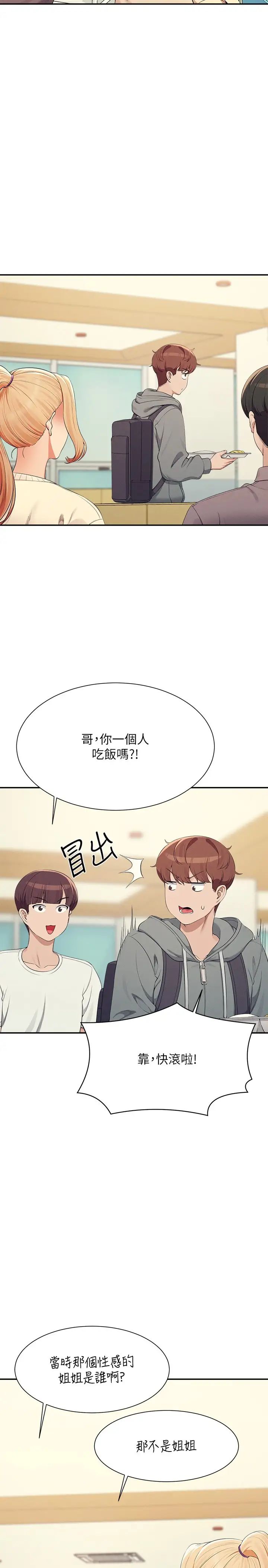 谁说理组没正妹第126話-直接過來把我撲倒啊