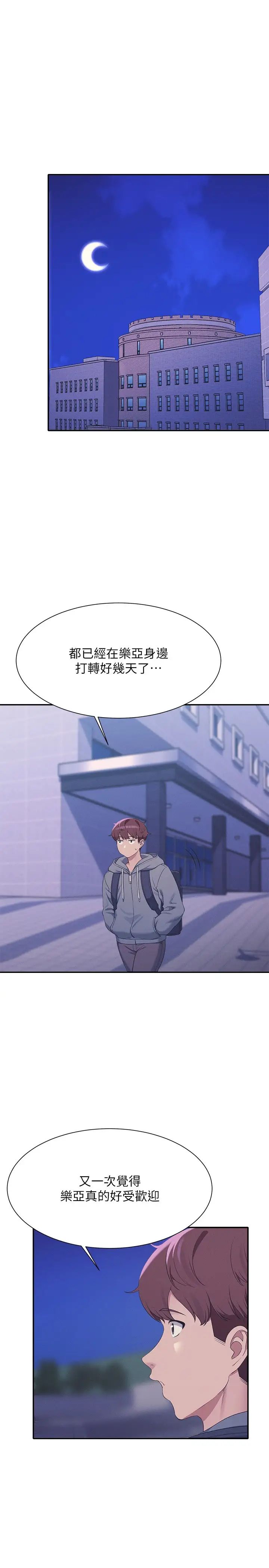 谁说理组没正妹第126話-直接過來把我撲倒啊