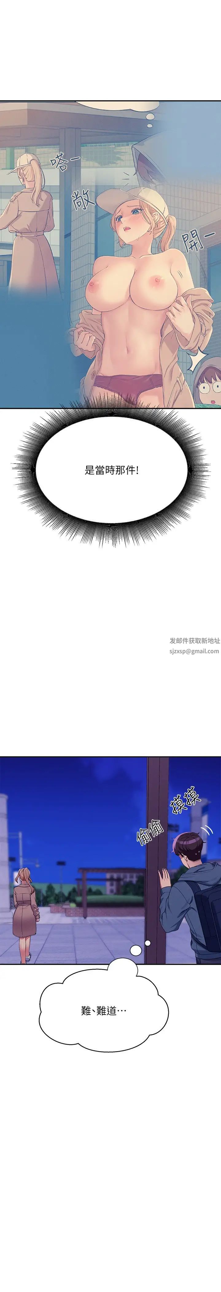 谁说理组没正妹第126話-直接過來把我撲倒啊