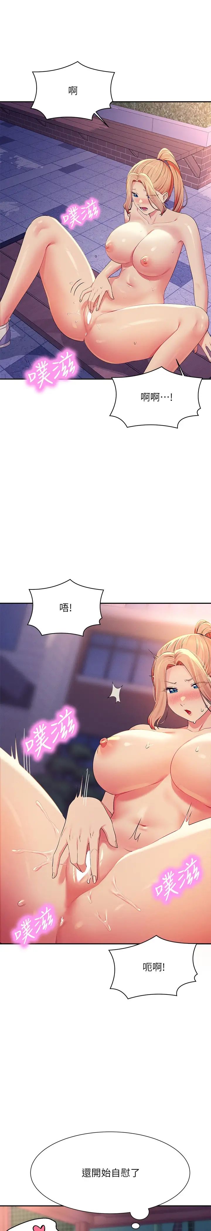 谁说理组没正妹第126話-直接過來把我撲倒啊