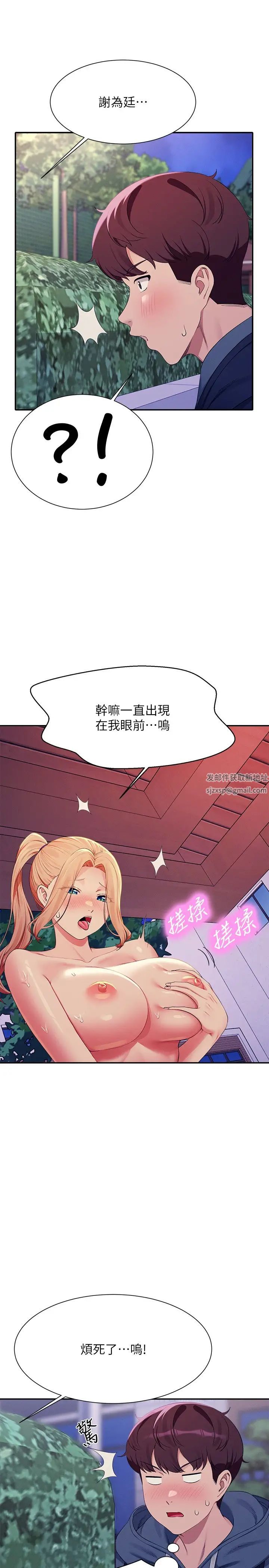 谁说理组没正妹第126話-直接過來把我撲倒啊