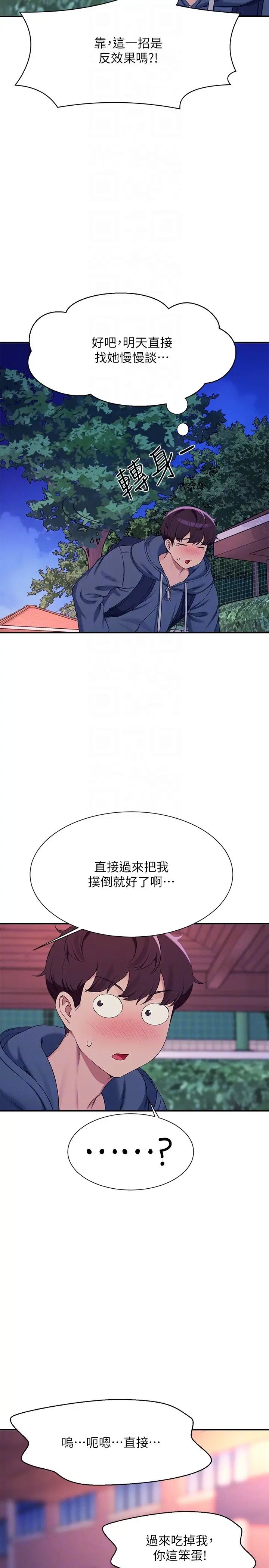 谁说理组没正妹第126話-直接過來把我撲倒啊
