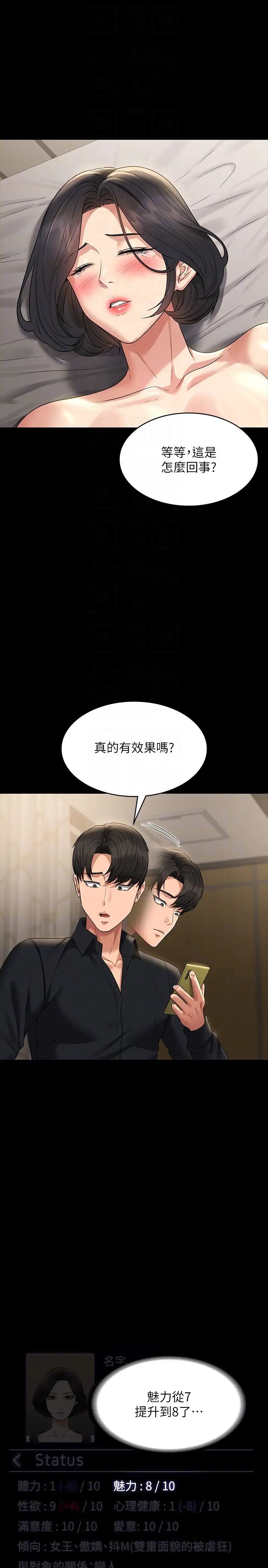 超级公务员第110話-千晴,妳腰間那個是?