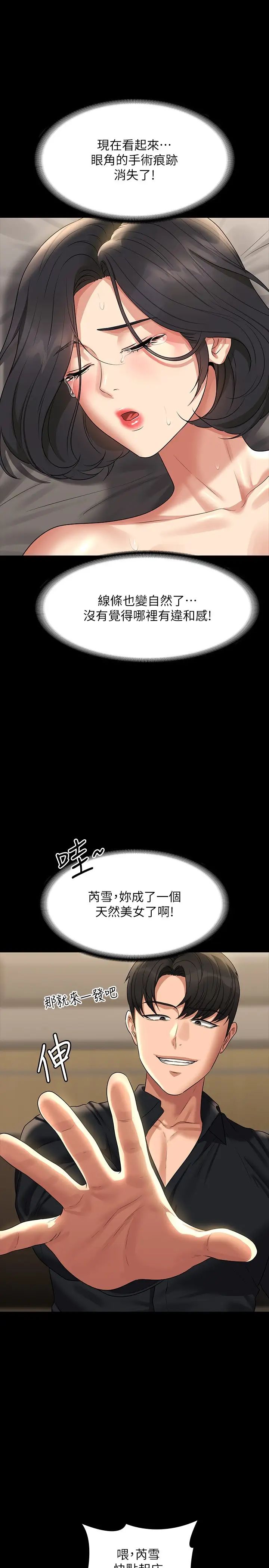 超级公务员第110話-千晴,妳腰間那個是?
