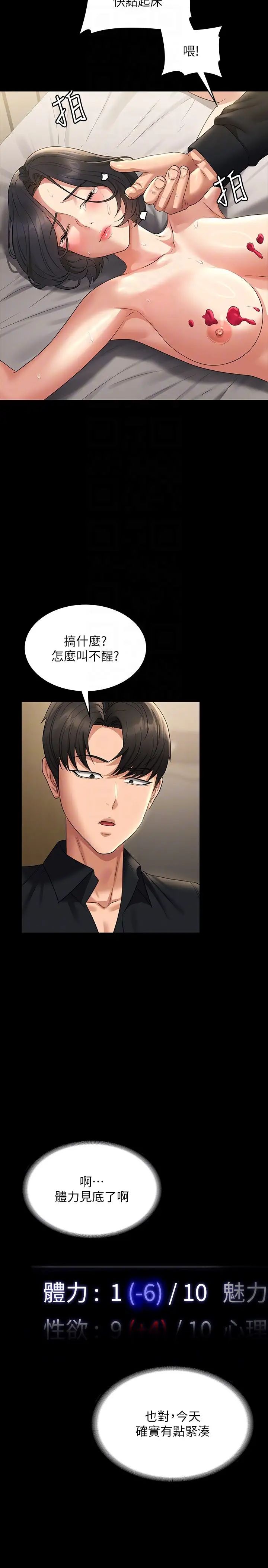 超级公务员第110話-千晴,妳腰間那個是?