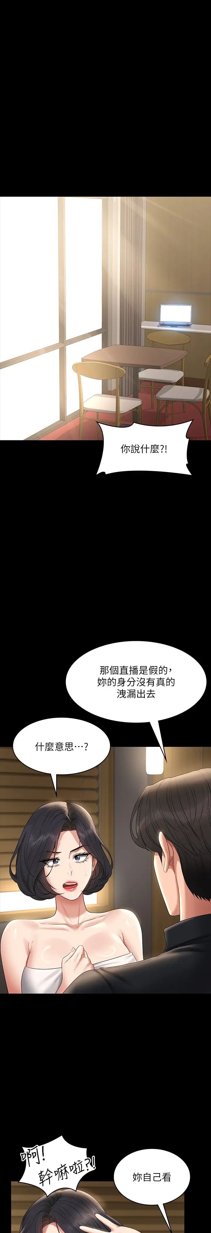 超级公务员第110話-千晴,妳腰間那個是?