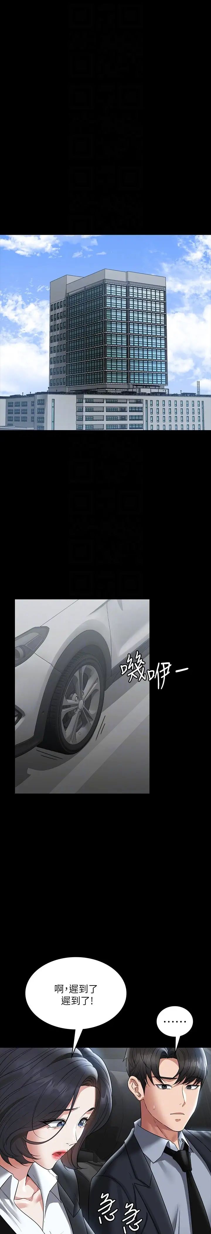 超级公务员第110話-千晴,妳腰間那個是?