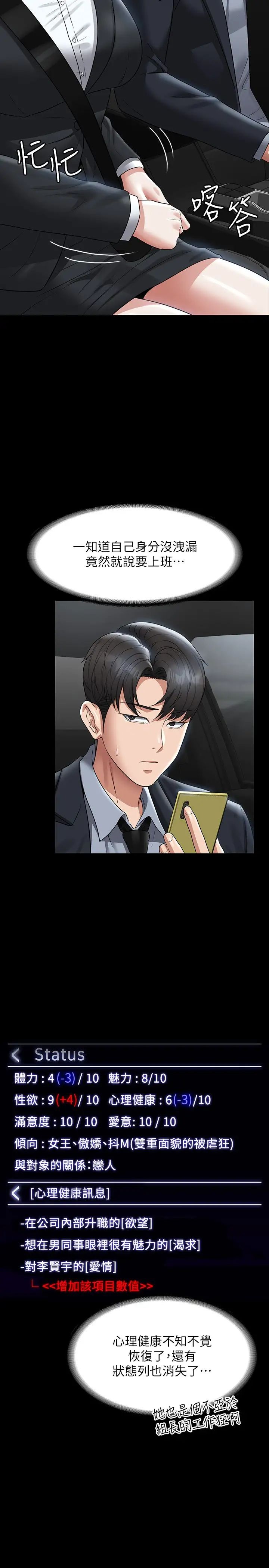 超级公务员第110話-千晴,妳腰間那個是?
