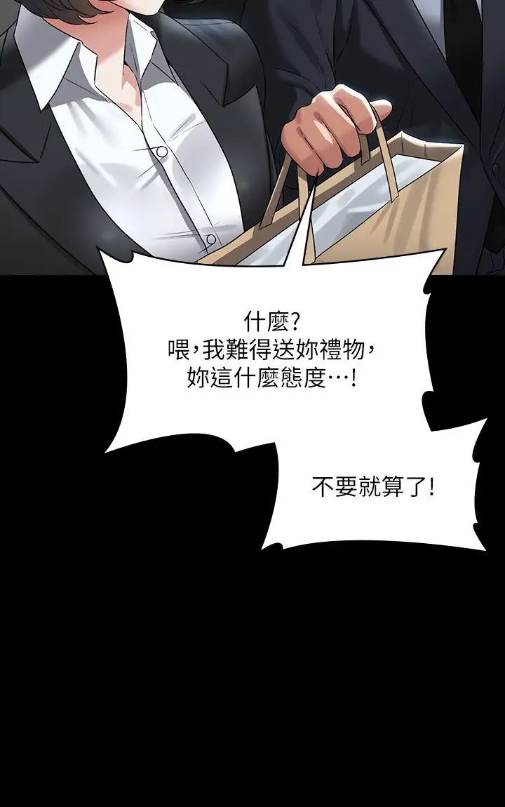 超级公务员第110話-千晴,妳腰間那個是?