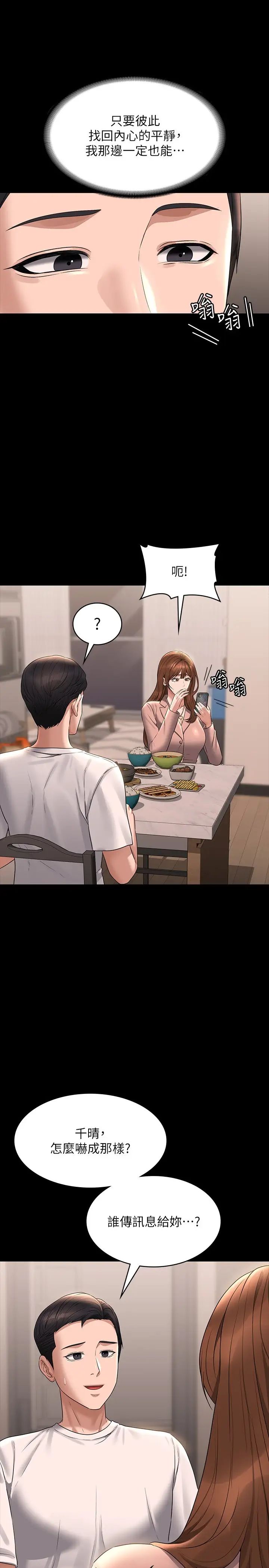 超级公务员第110話-千晴,妳腰間那個是?