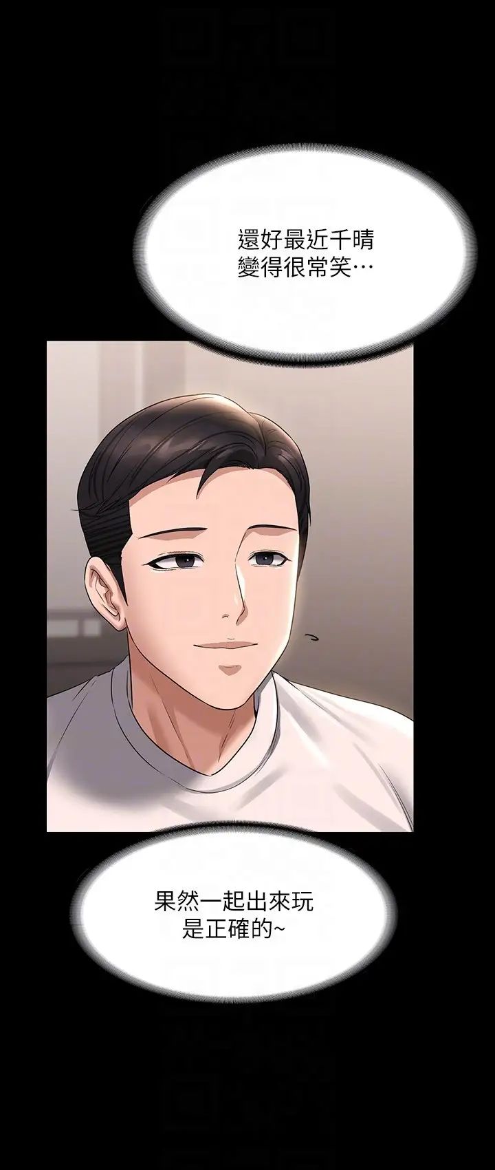 超级公务员第110話-千晴,妳腰間那個是?