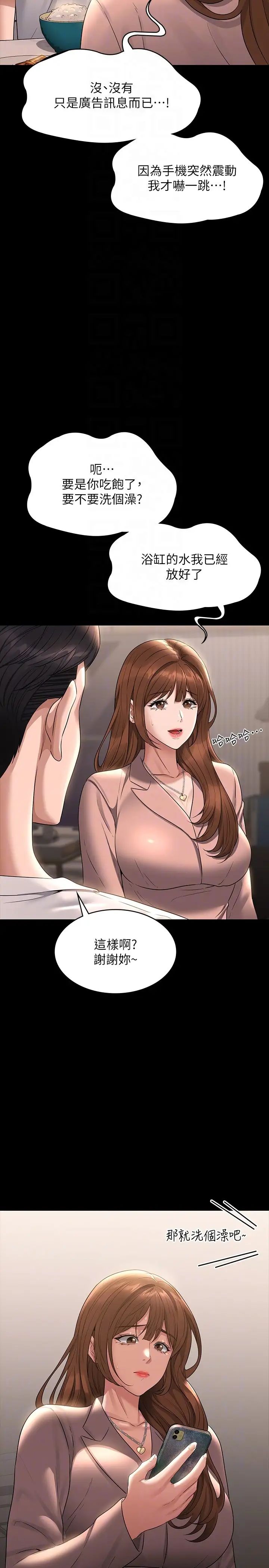 超级公务员第110話-千晴,妳腰間那個是?