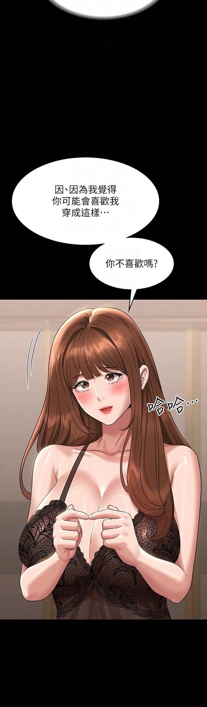 超级公务员第110話-千晴,妳腰間那個是?