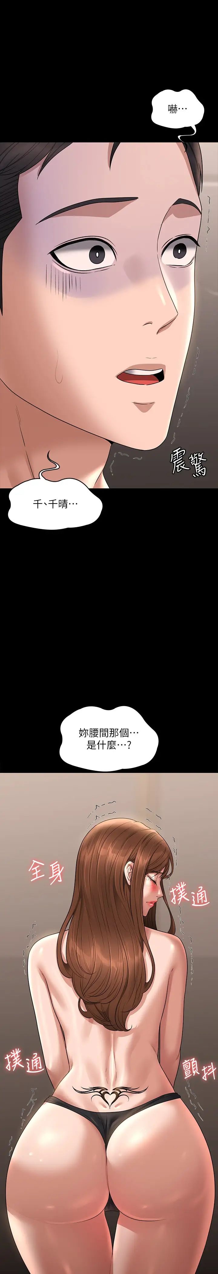 超级公务员第110話-千晴,妳腰間那個是?