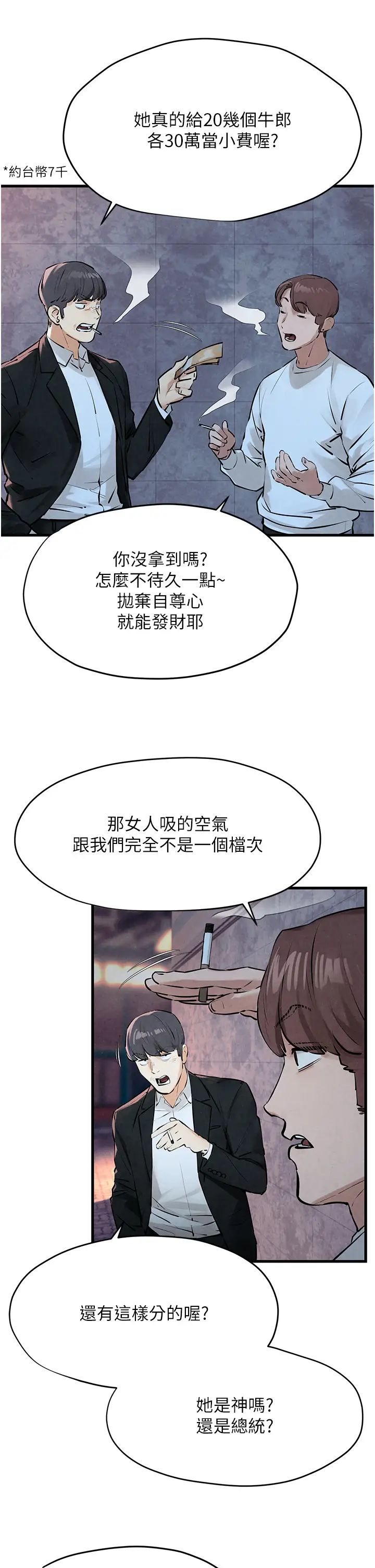 慾海交锋第20話-原來妳的後庭這麼不堪一擊