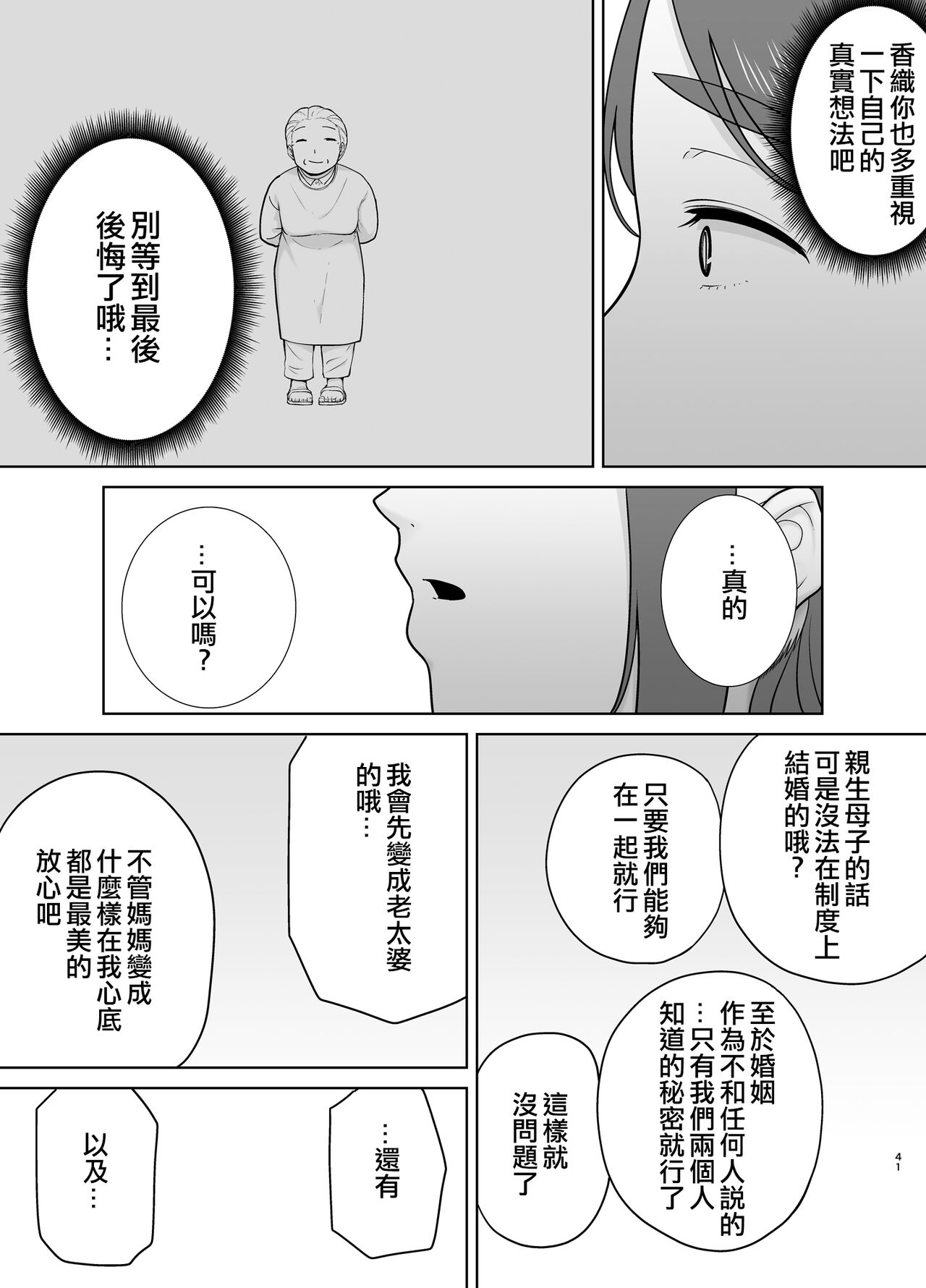 [母印堂 (シベリアン母スキー)] 仆の母さんで、仆の好きな人。9 [中国翻译]-第1章-图片40