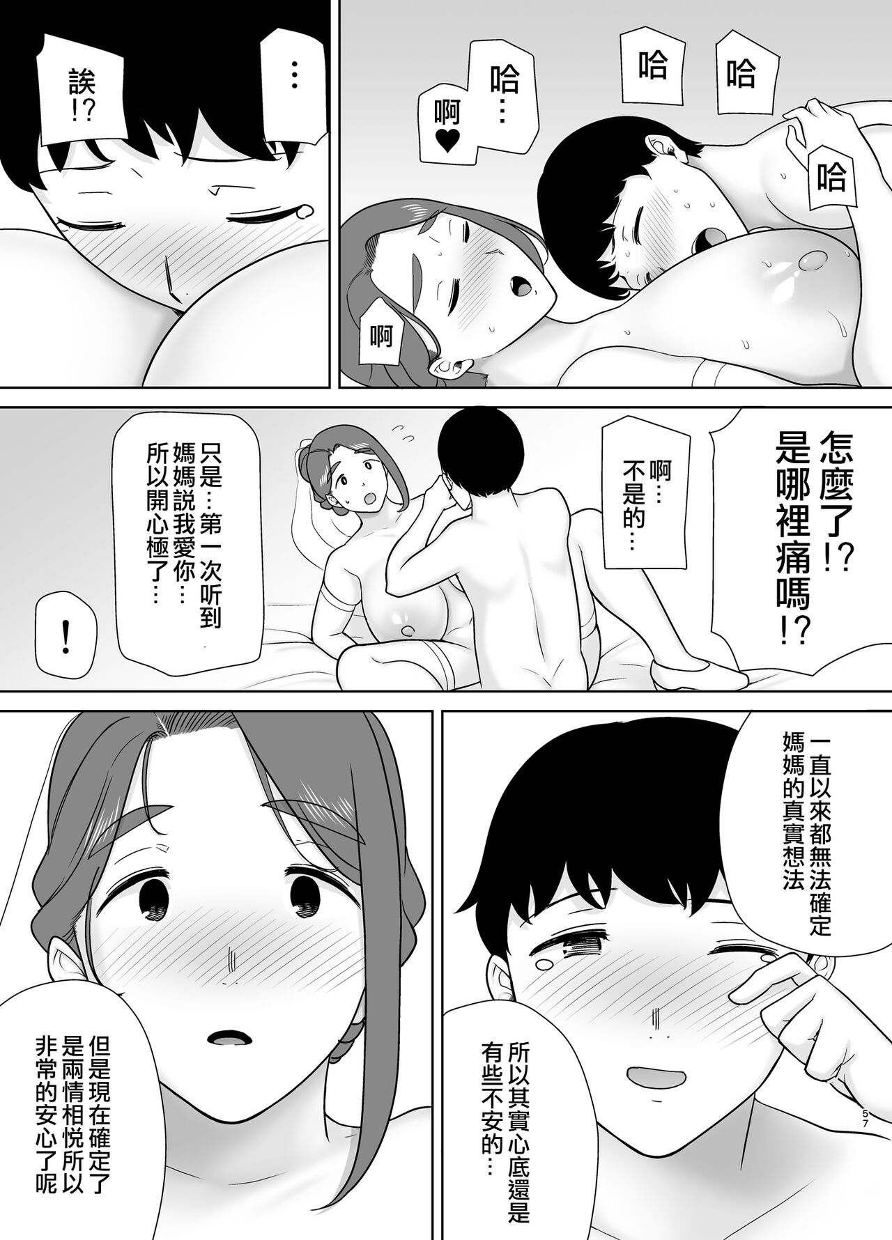 [母印堂 (シベリアン母スキー)] 仆の母さんで、仆の好きな人。9 [中国翻译]-第1章-图片56