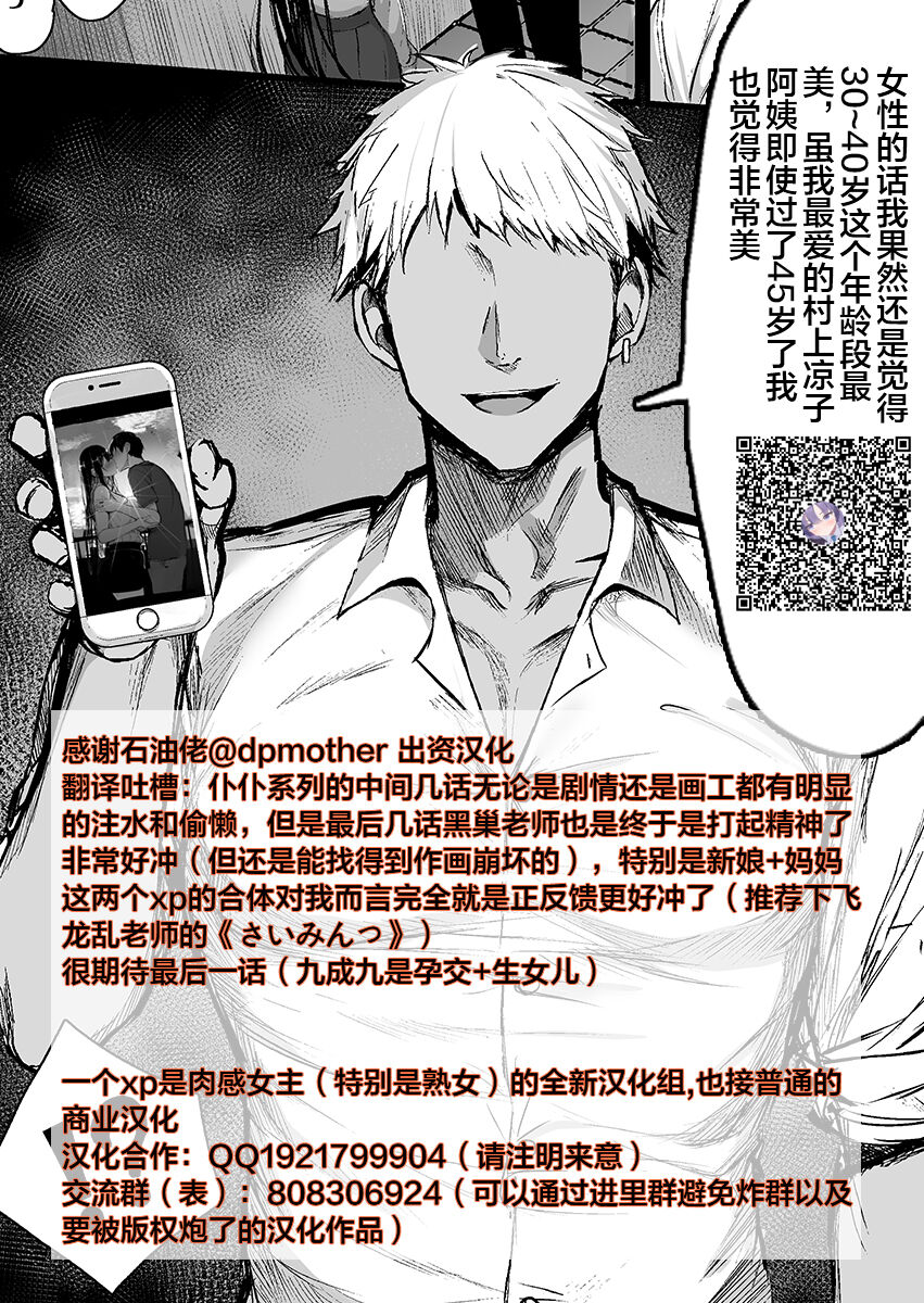 [母印堂 (シベリアン母スキー)] 仆の母さんで、仆の好きな人。9 [中国翻译]-第1章-图片74