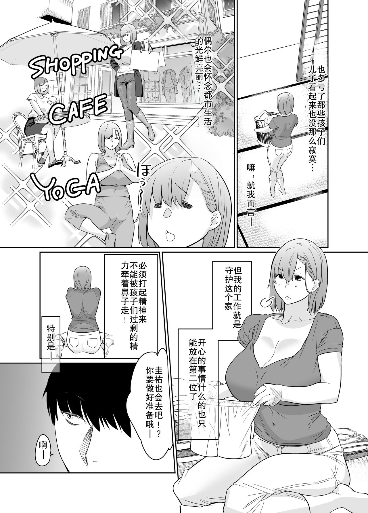 Nananomoe, summer, rural, hot sex with a sweet-melting mother of friends-第1章-图片5