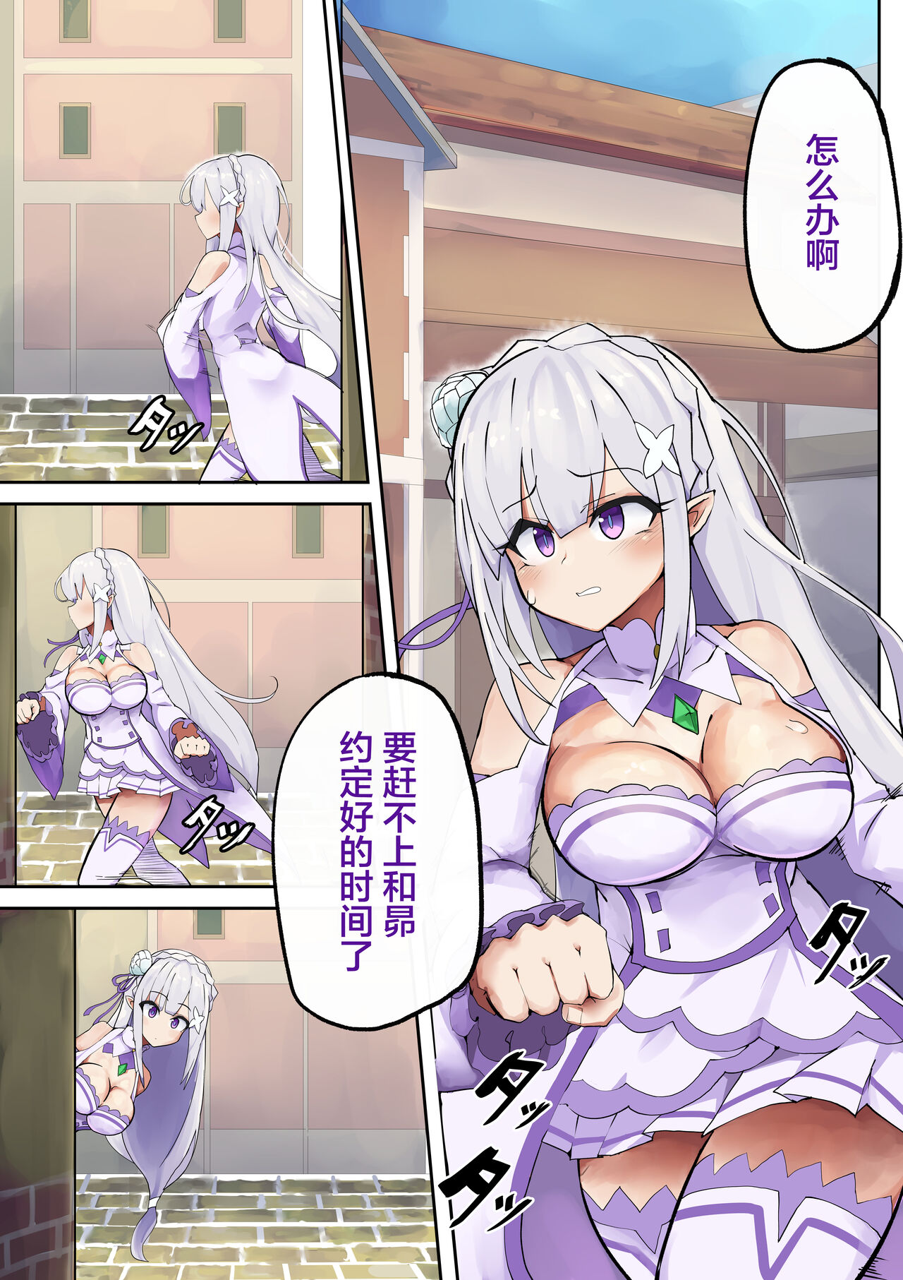 [表皮细胞] エミリアまじめの种付け (Reゼロから始める异世界生活)（是小狐狸哦）-第1章-图片3
