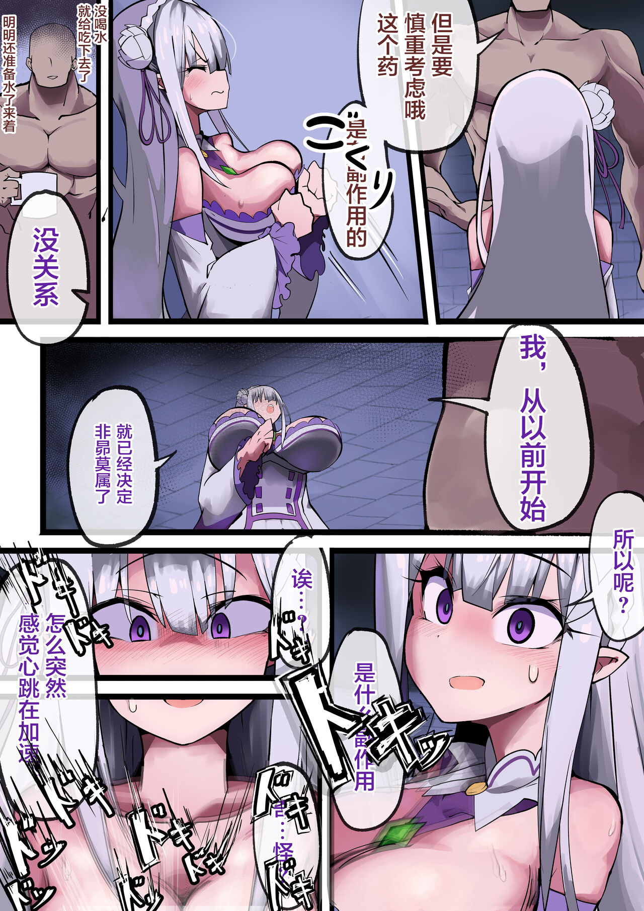 [表皮细胞] エミリアまじめの种付け (Reゼロから始める异世界生活)（是小狐狸哦）-第1章-图片16