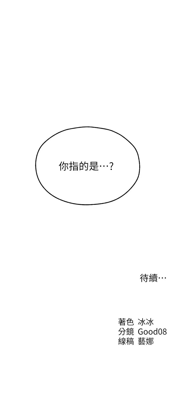 人妻猎人第43話-想要特別服務嗎?