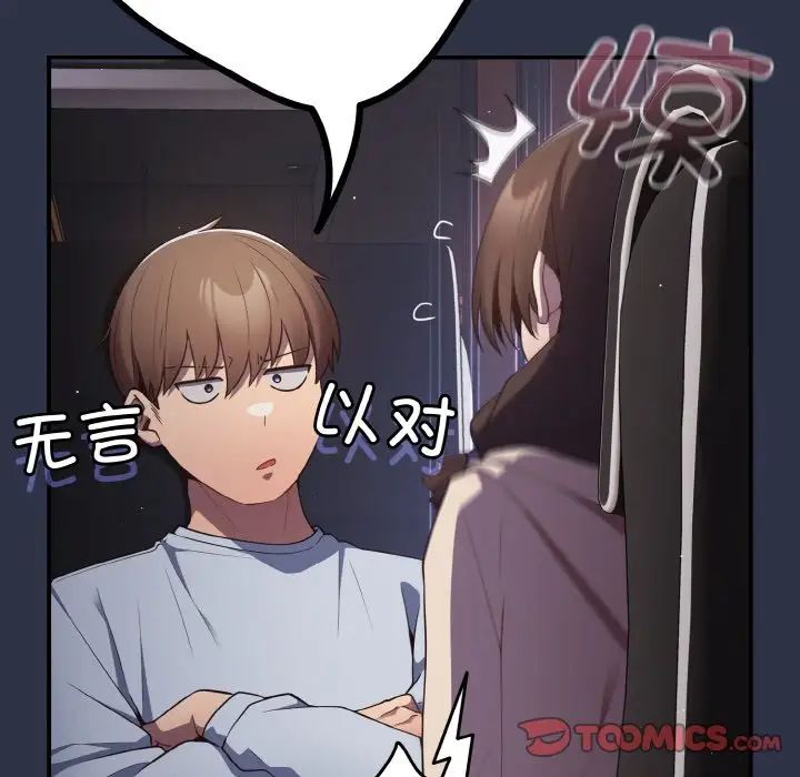 游戏规则我来定第39話