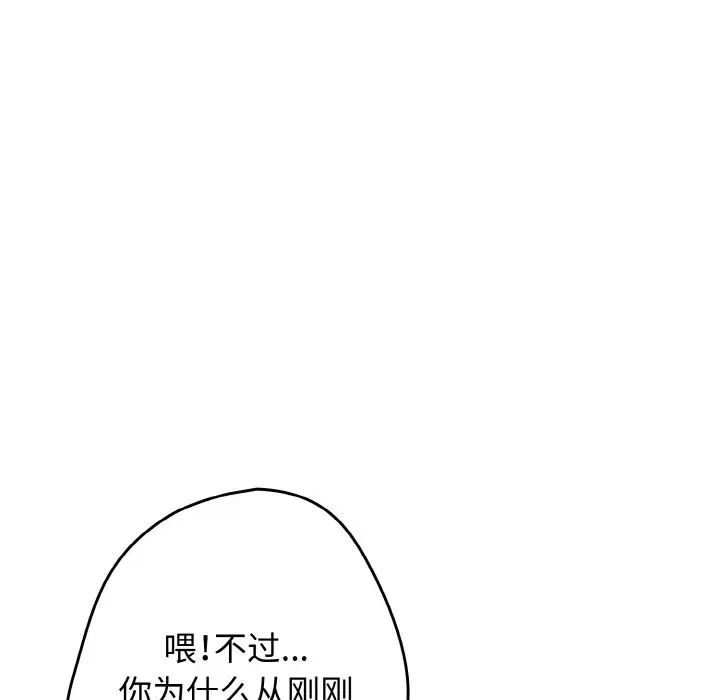 游戏规则我来定第39話