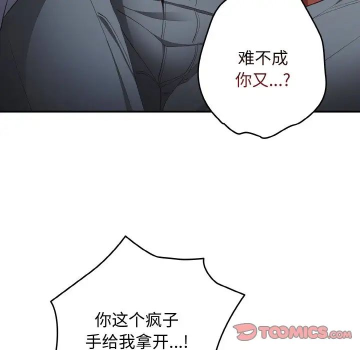 游戏规则我来定第39話