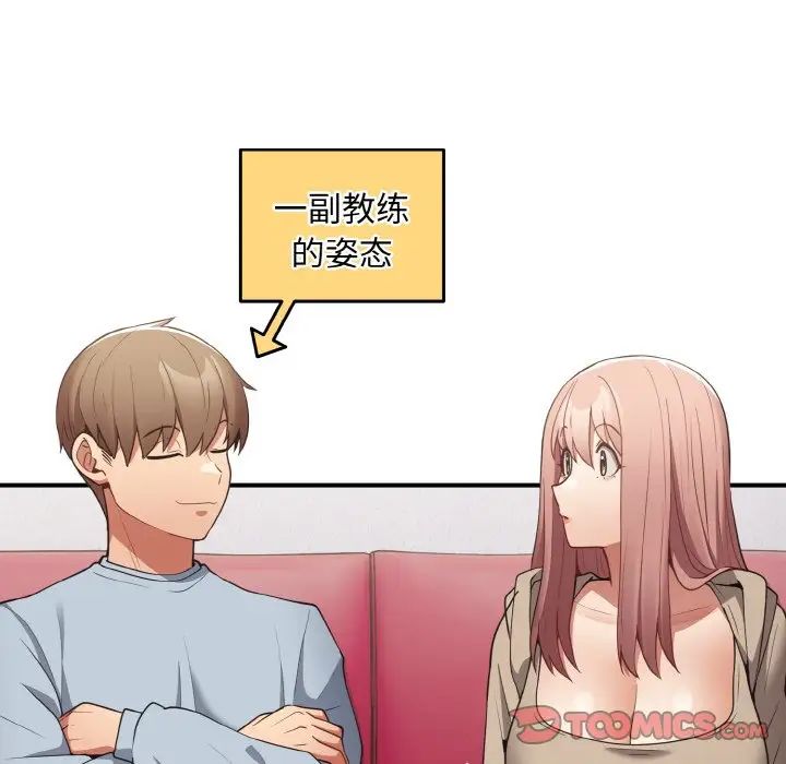 游戏规则我来定第39話