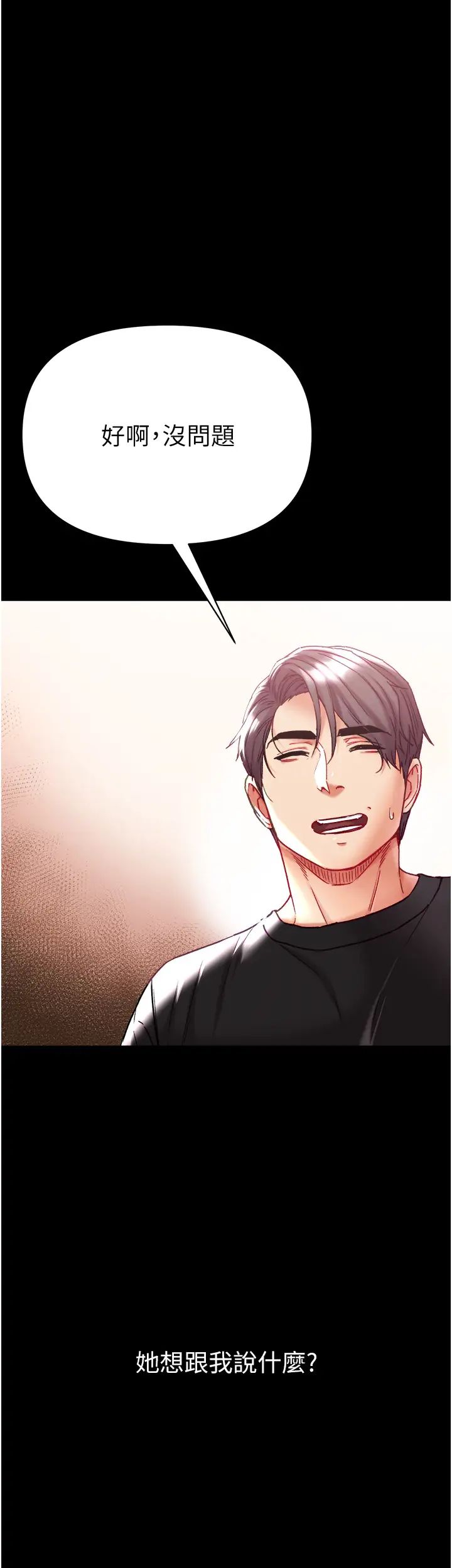 第一大弟子第71話-想再被綁緊一點