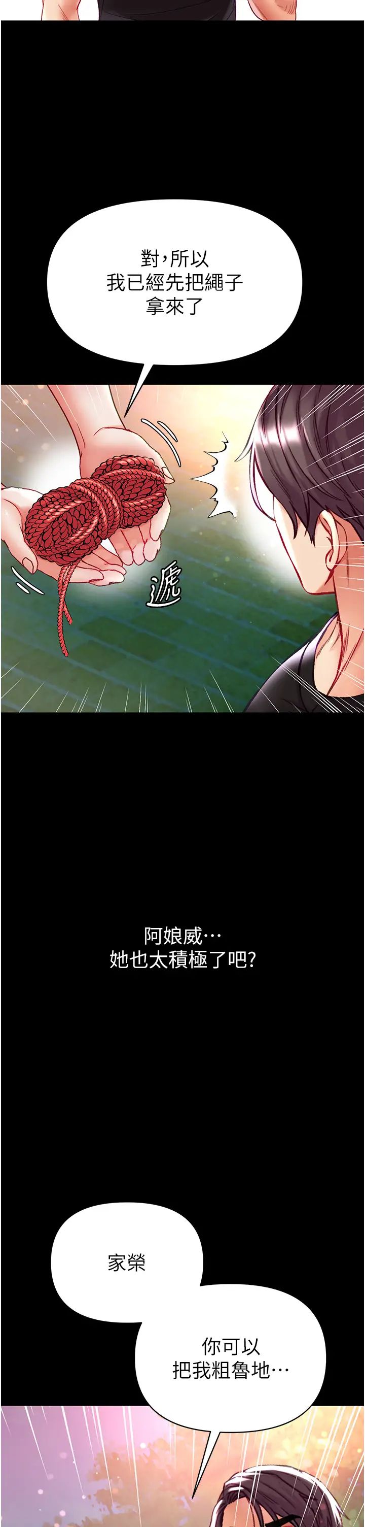 第一大弟子第71話-想再被綁緊一點