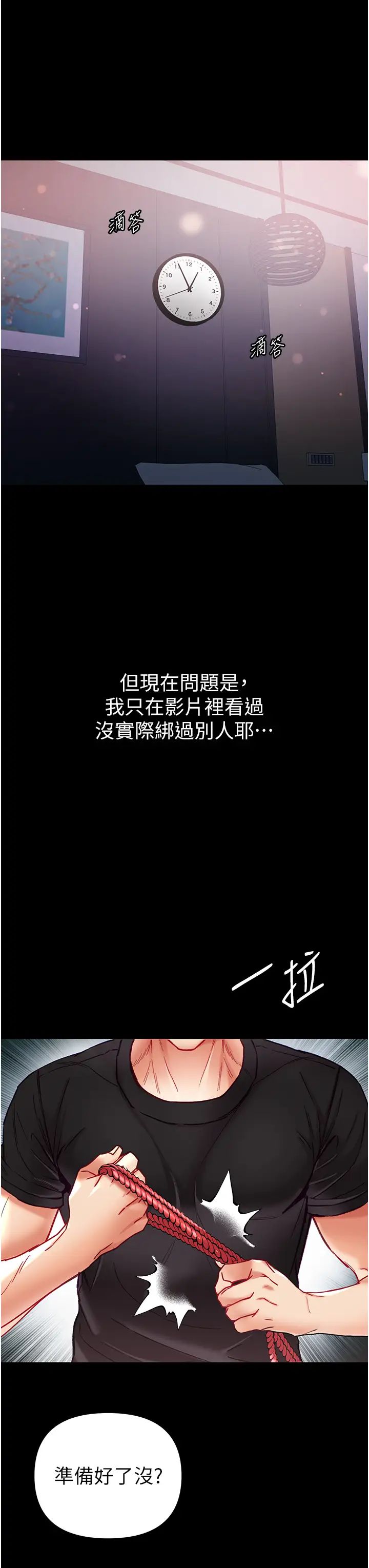 第一大弟子第71話-想再被綁緊一點