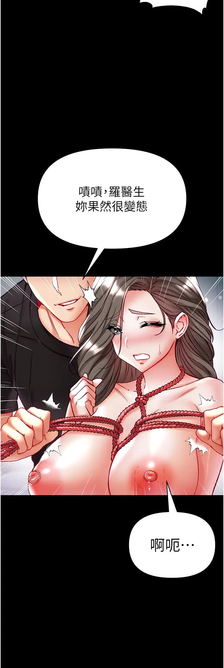 第一大弟子第71話-想再被綁緊一點