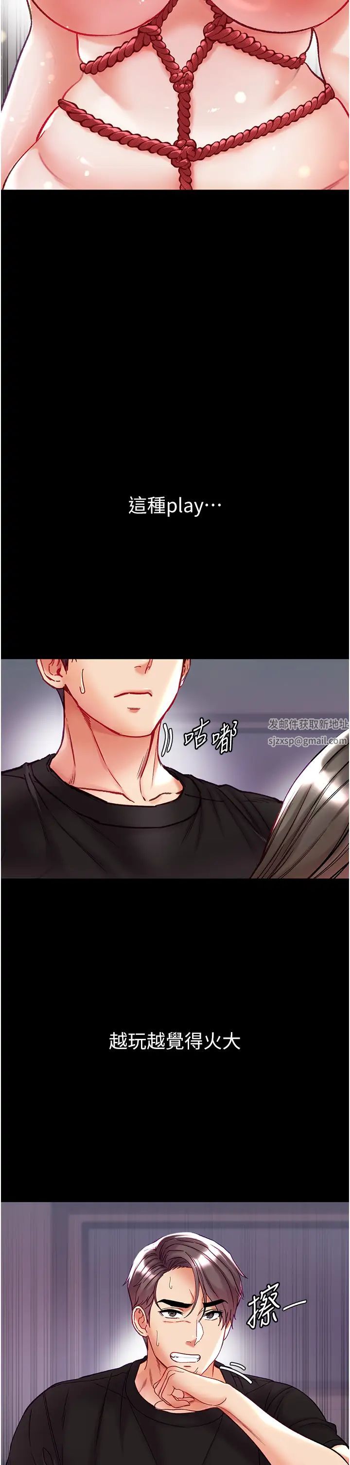 第一大弟子第71話-想再被綁緊一點