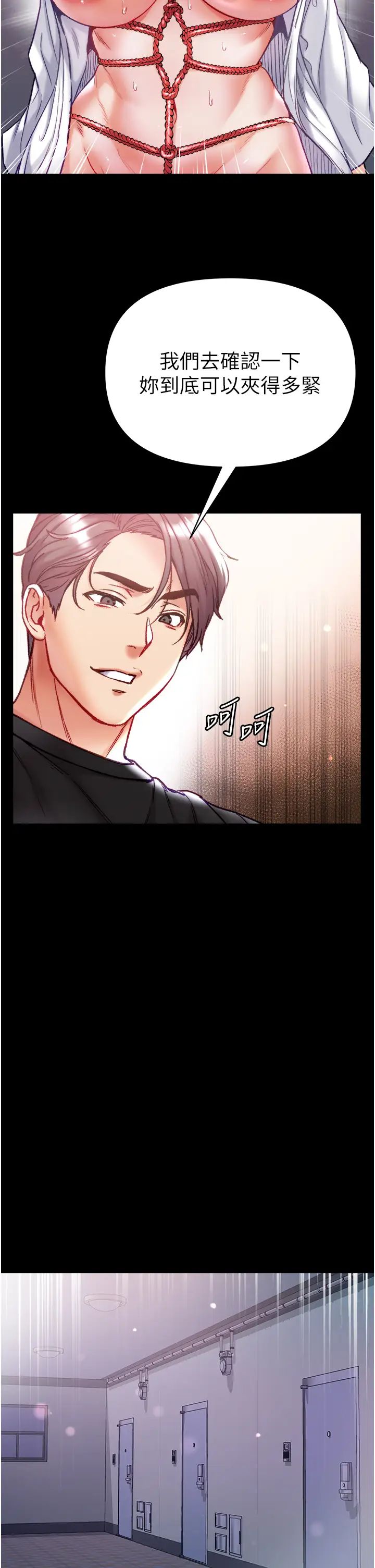 第一大弟子第71話-想再被綁緊一點